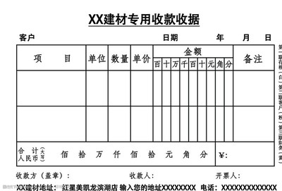 建材收据模板与规范填写指南